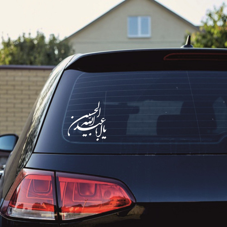 برچسب بدنه خودرو طرح محرم یا ابا عبدالله الحسین کد MT-W381