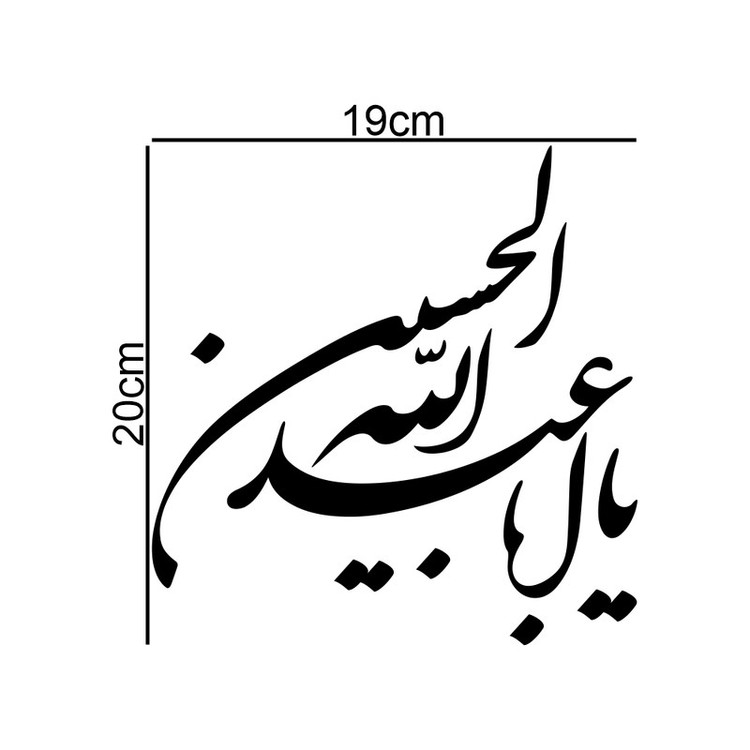 برچسب بدنه خودرو طرح محرم یا ابا عبدالله الحسین کد MT-B381