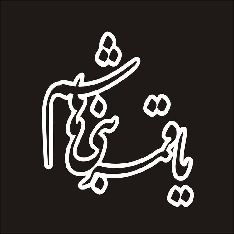 برچسب بدنه خودرو لیزارد مدل مذهبی طرح یا قمر بنی هاشم کد LZD-053