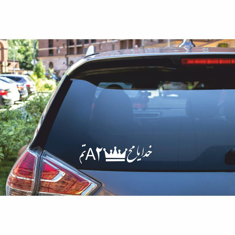 برچسب بدنه خودرو ماتریسیو طرح خدایا کد M58