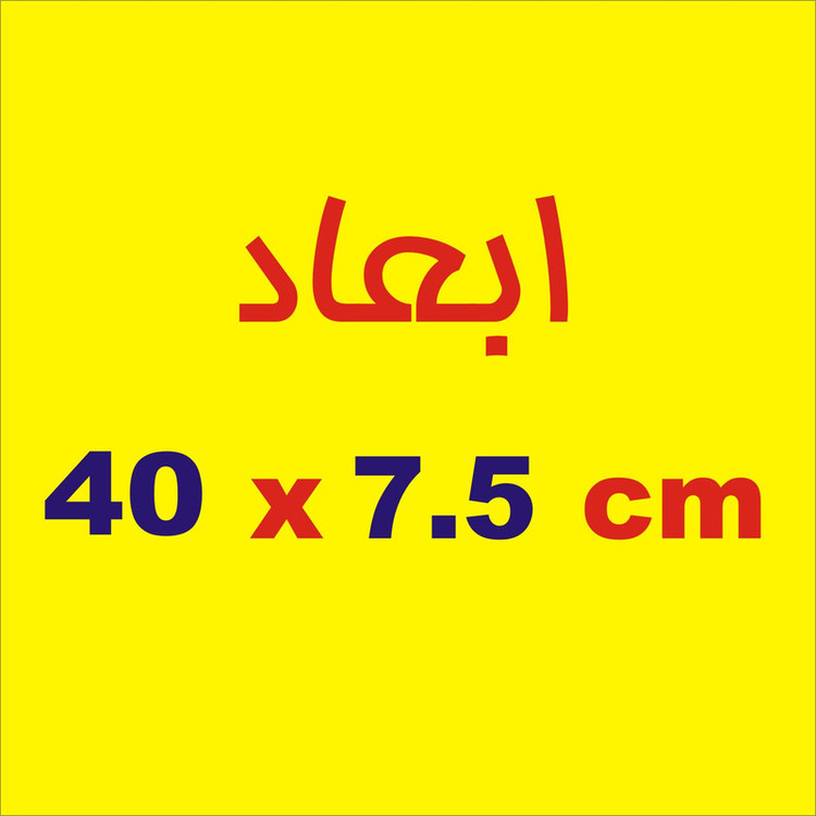 برچسب بدنه خودرو لیزارد مدل مذهبی طرح اللهم عجل لولیک الفرج کد LZD-510