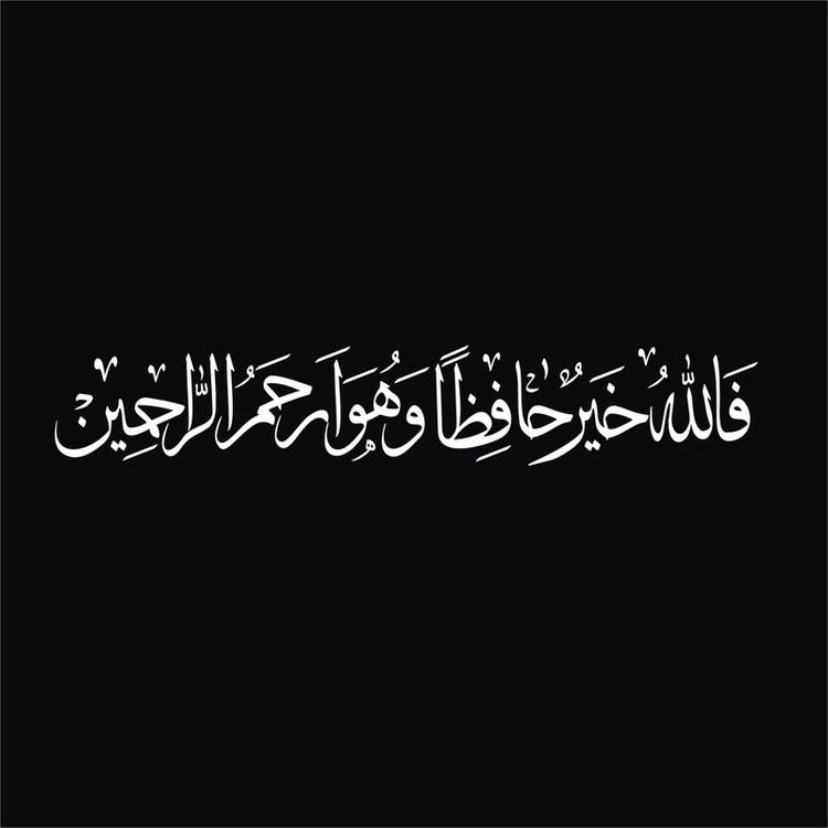 برچسب بدنه خودرو لیزارد مدل مذهبی طرح فاالله خیر حافظا کد LZD-530