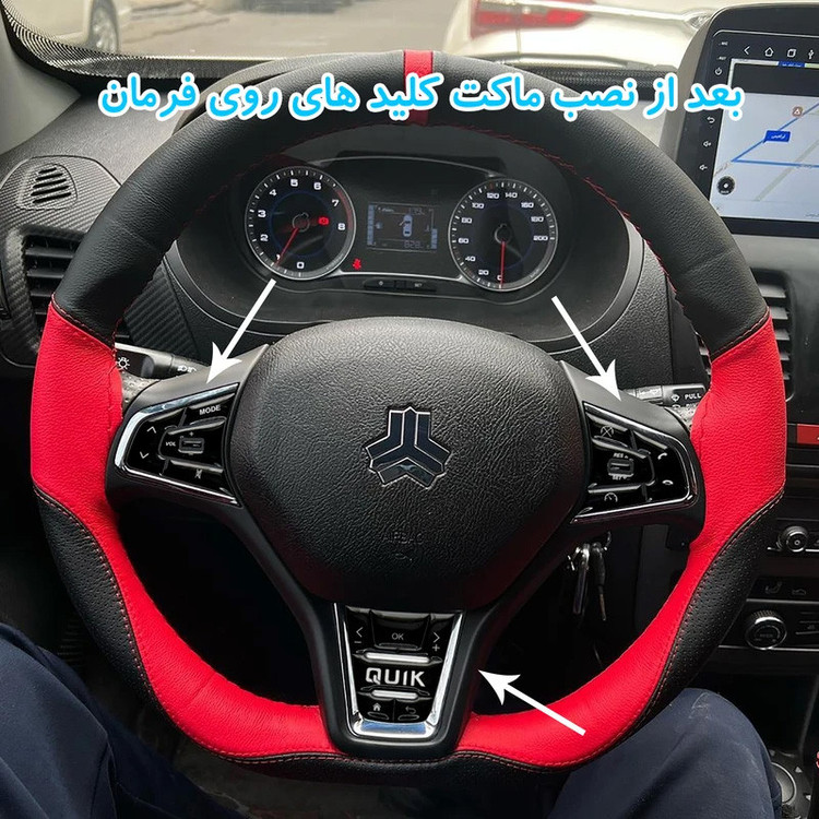 ماکت کلیدهای کروز و مدیا فرمان مدل PD-JLI-QUIK مناسب برای کوئیک اس مجموعه 16عددی
