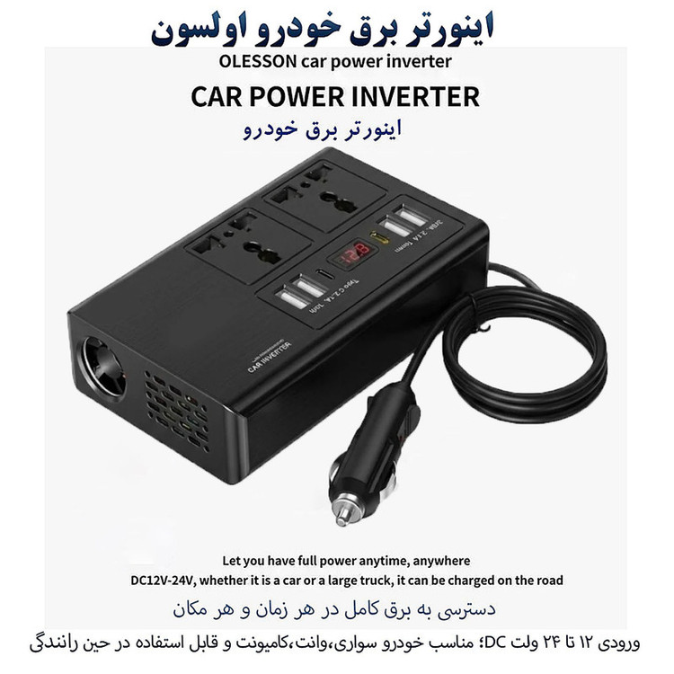 مبدل برق خودرو اولسون مدل 150W NO.1692