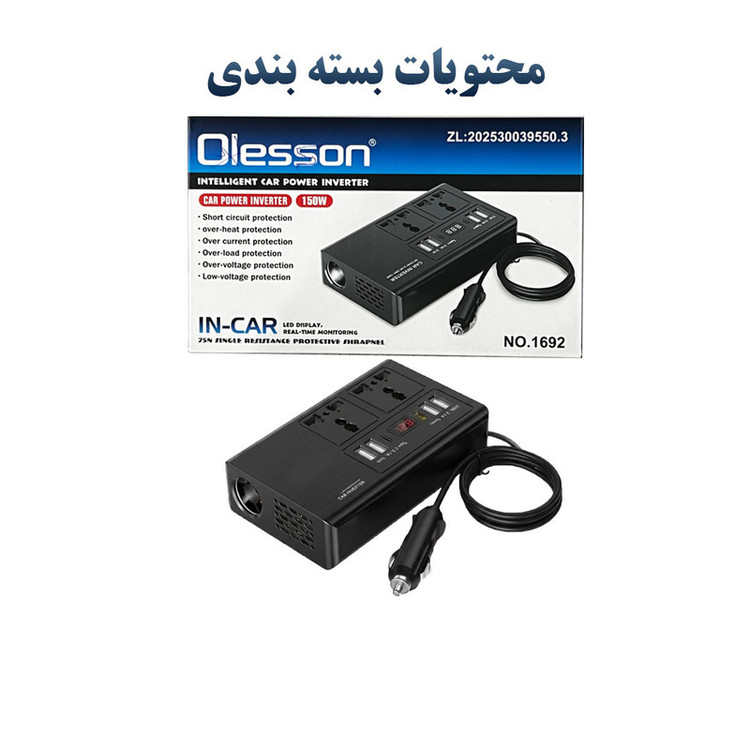 مبدل برق خودرو اولسون مدل 150W NO.1692