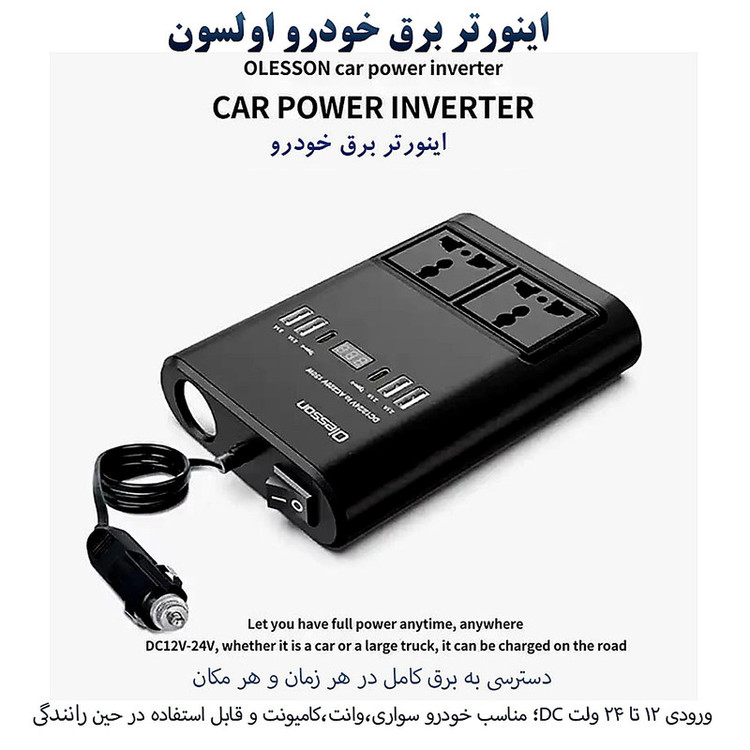 مبدل برق خودرو اولسون مدل 1662 150W