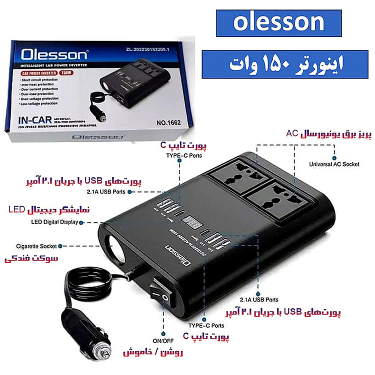 مبدل برق خودرو اولسون مدل 1662 150W