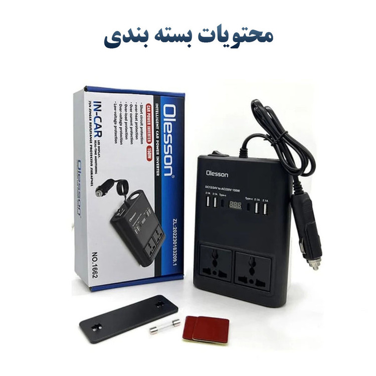 مبدل برق خودرو اولسون مدل 1662 150W