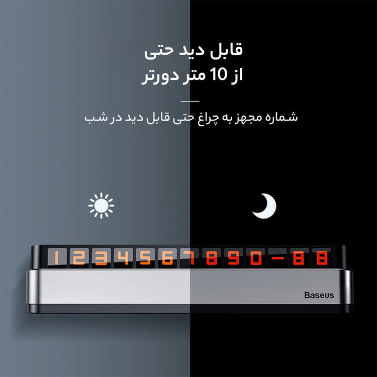 شماره تلفن مخصوص پارک خودرو باسئوس مدل Parking Number Plate