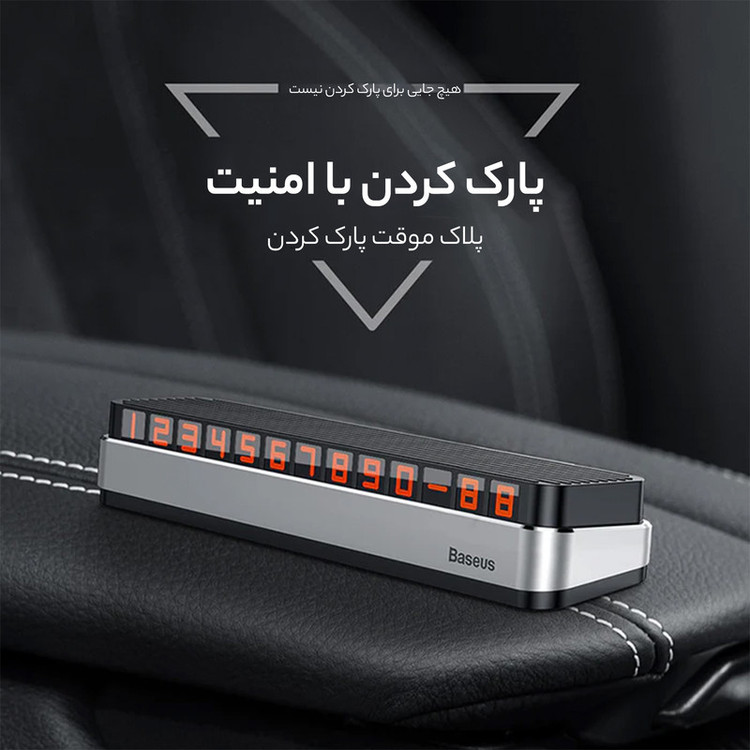 شماره تلفن مخصوص پارک خودرو باسئوس مدل Parking Number Plate
