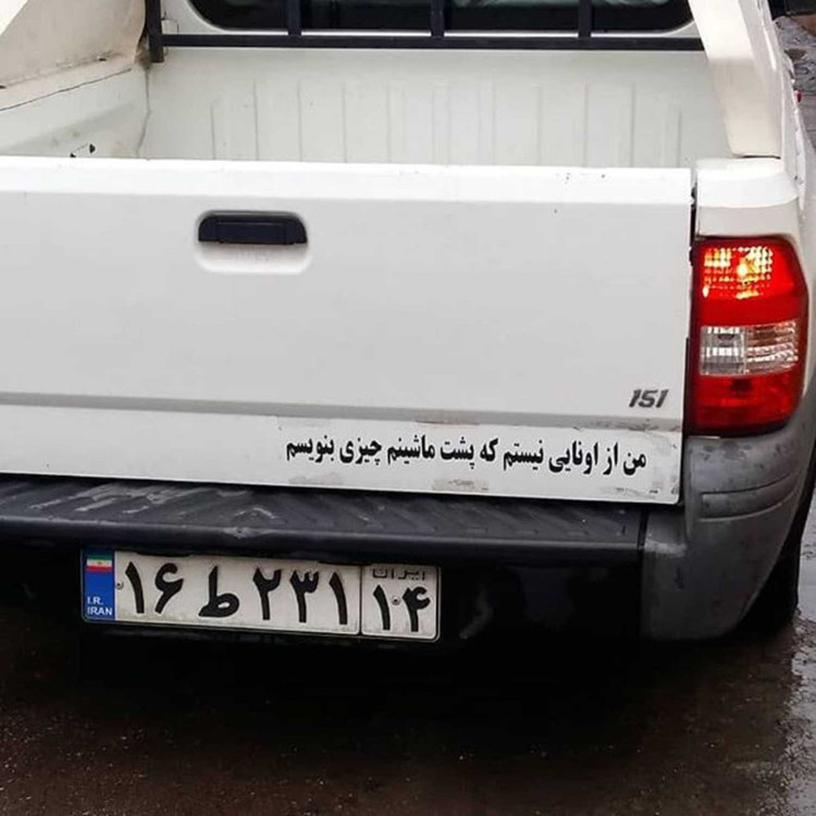 برچسب بدنه خودرو ونگارد طرح متن فارسی کد M52