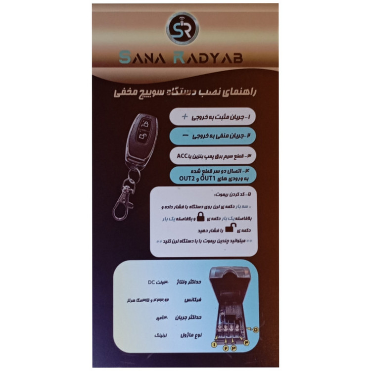 سوییچ مخفی سنا ردیاب مدل X100R2
