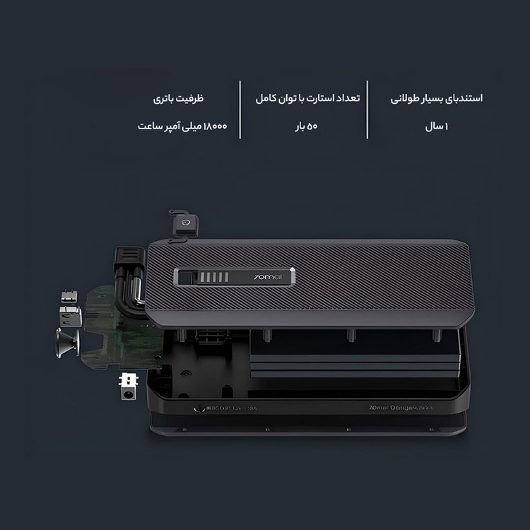 جامپ استارتر و پاوربانک خودرو سونتی می مدل 70Mai Midrive PS06
