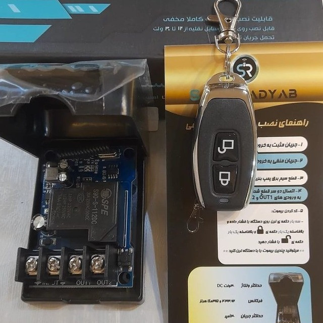 سوئیچ مخفی ریموت دار مدل x100
