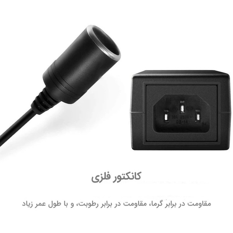 مبدل برق شهری به فندکی خودرو مدل 12O6
