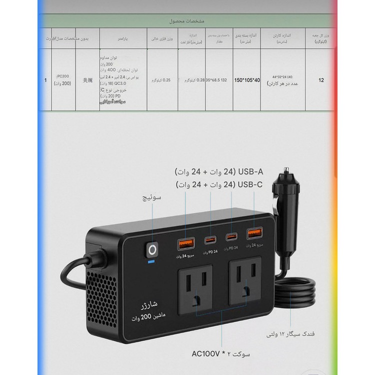 مبدل برق خودرو 200 وات مدل SB-200