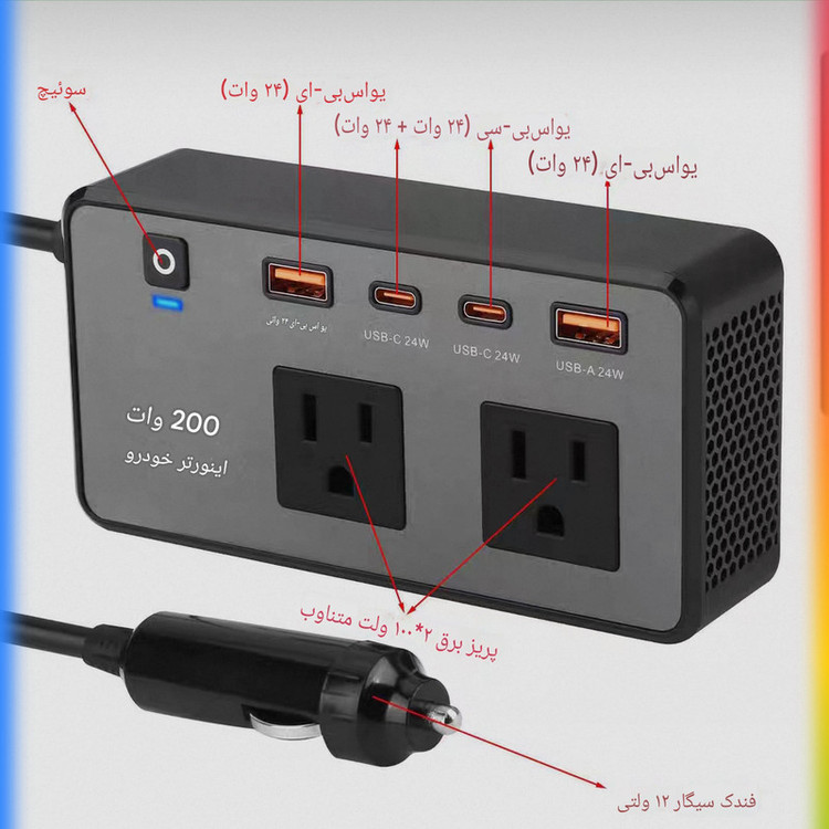مبدل برق خودرو 200 وات مدل SB-200