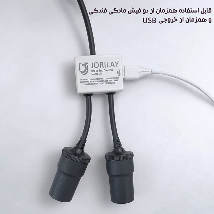 مبدل 1 به 2 مادگی فندکی خودرو جوریلای مدل UI1