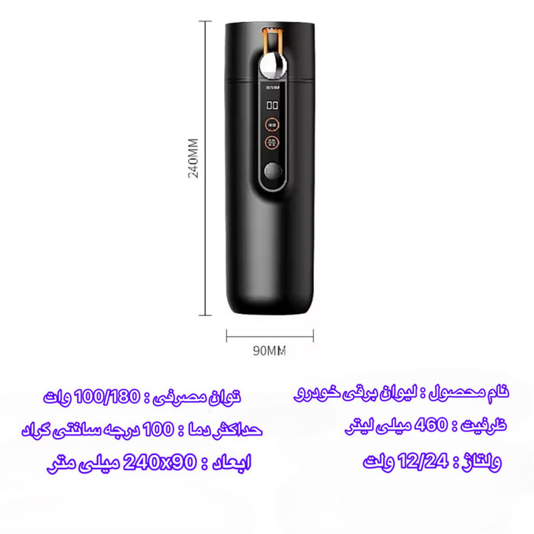 ماگ فندکی خودرو یوشیبا مدل OZB-100A گنجایش 0.46 لیتر