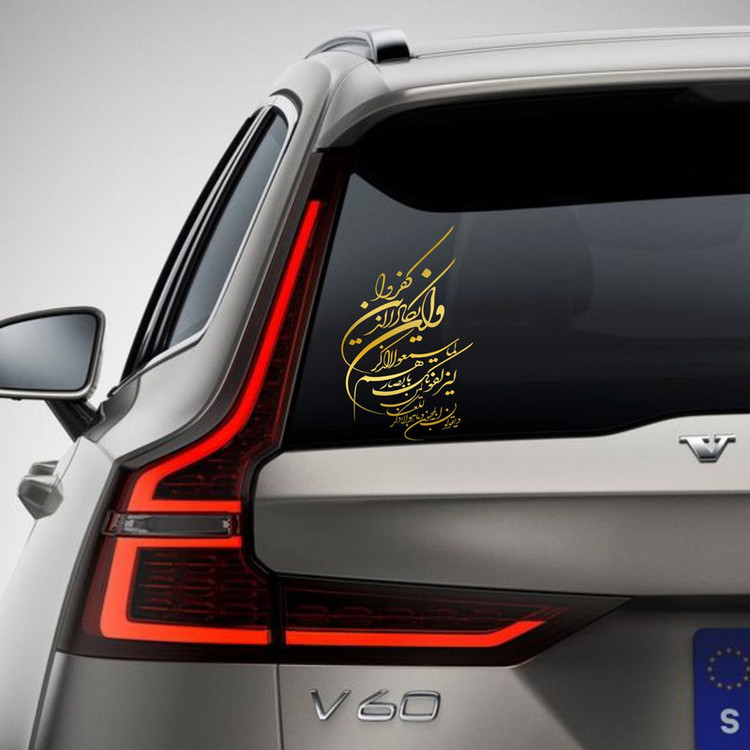 برچسب بدنه خودرو مهدیار طرح وان یکاد طلایی کد MV100T