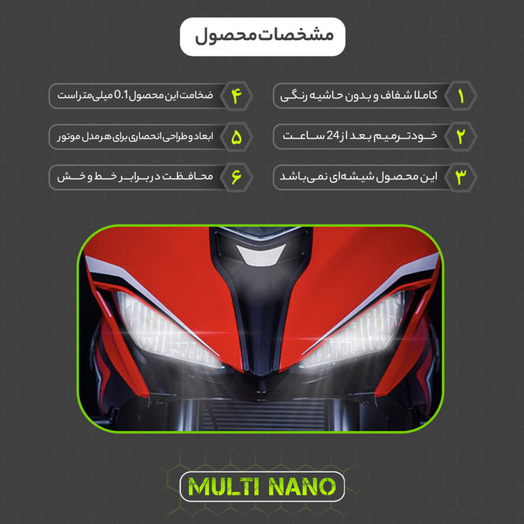 برچسب محافظ چراغ موتور سیکلت مولتی نانو مدل X-H1T مناسب برای کیو جی موتور SRK 250RR
