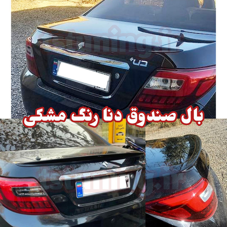 بال صندوق خودرو مدل پیانویی مناسب برای دنا پلاس