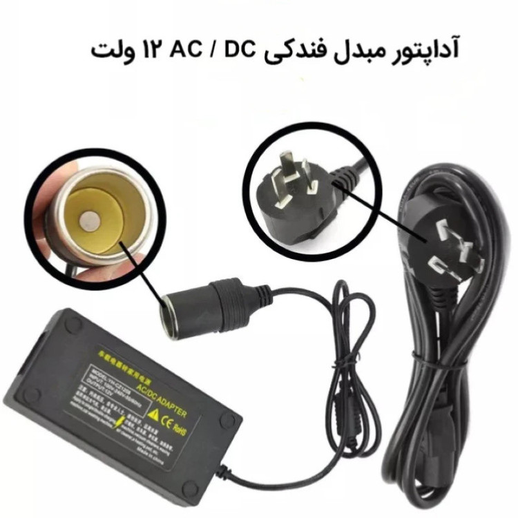 مبدل برق شهری به فندکی خودرو مدل AC6021