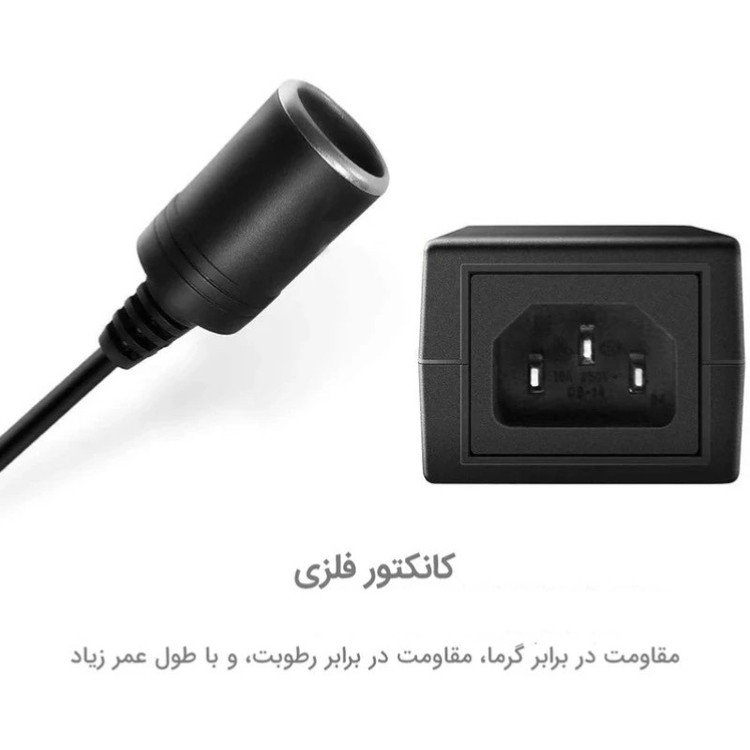 مبدل برق شهری به فندکی خودرو مدل AC6021