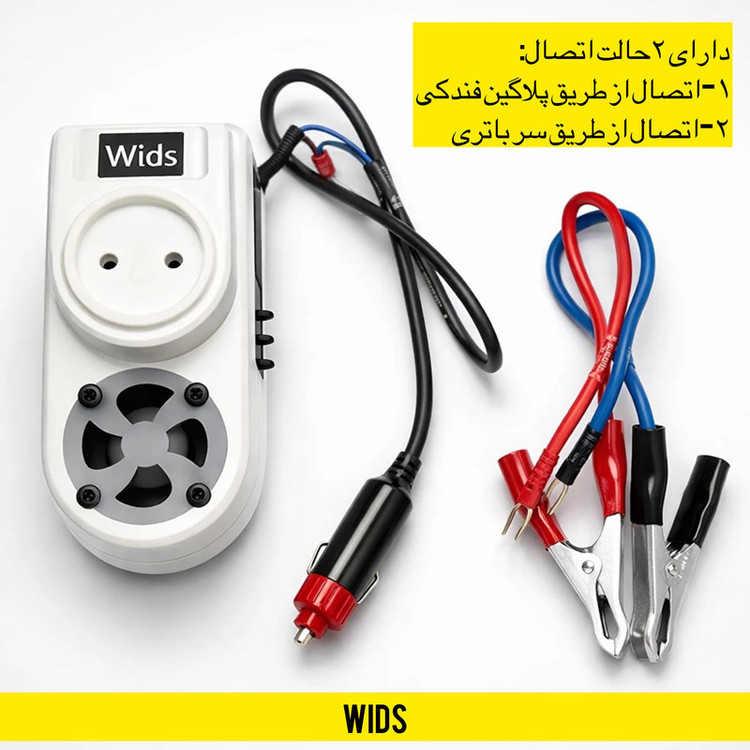 مبدل برق خودرو ویدز مدل12V-TO-220V-300W