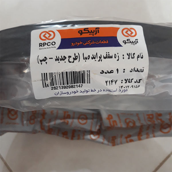 نوار سقف خودرو آرپیکو کد 48-2147 مناسب برای پراید 131 بسته 2 عددی