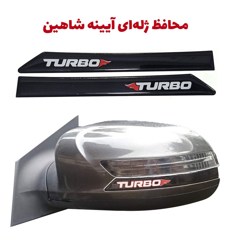 ضربه گیر ژله ای آینه خودرو مدل SP100-BLK مناسب برای شاهین