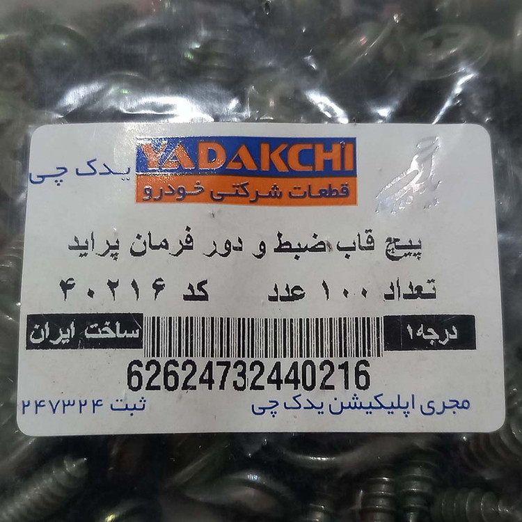 پیچ قاب ضبط و دور فرمان یدک چی کد 40216 مناسب برای پراید مجموعه 20 عددی