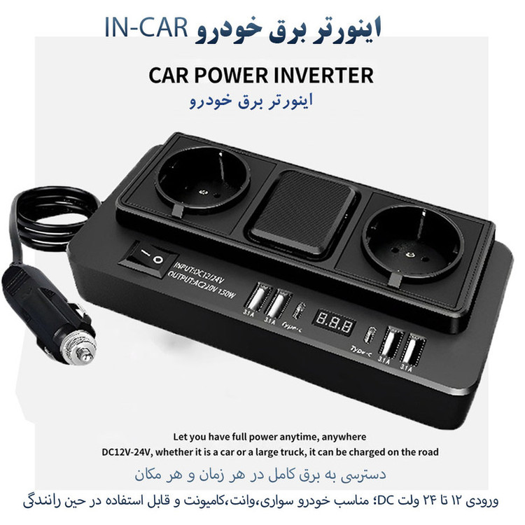 مبدل برق خودرو این کار مدل 150W NO.1668