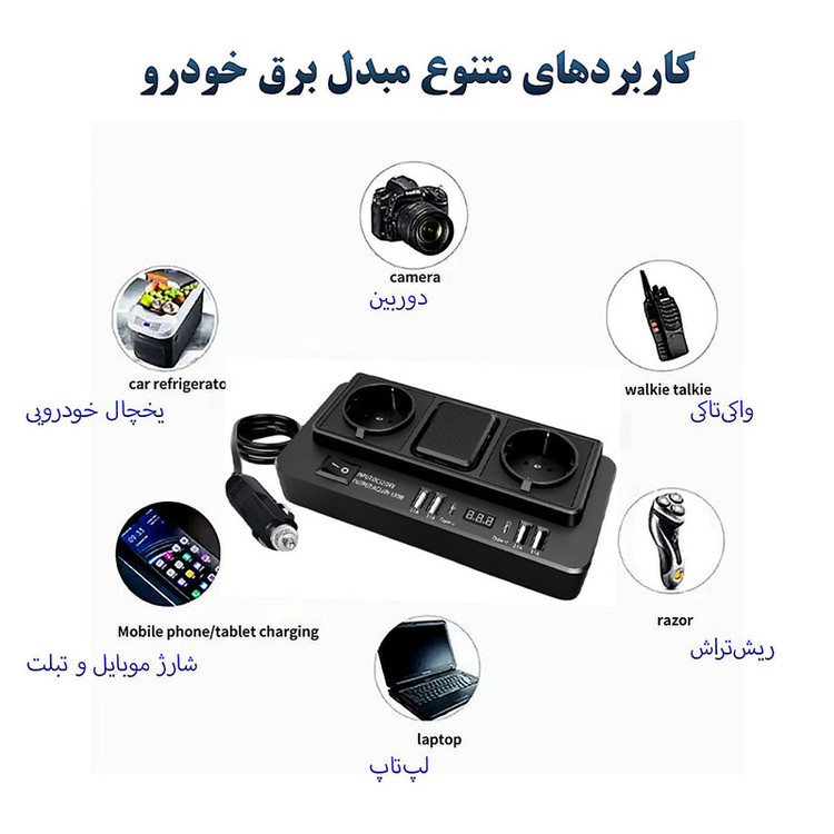 مبدل برق خودرو این کار مدل 150W NO.1668