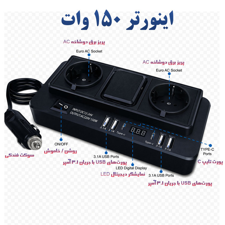 مبدل برق خودرو این کار مدل 150W NO.1668