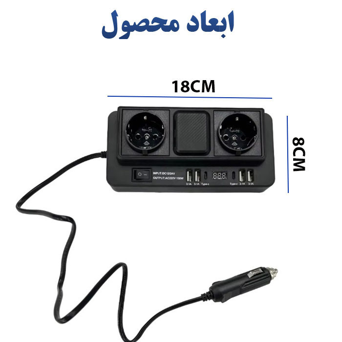 مبدل برق خودرو این کار مدل 150W NO.1668
