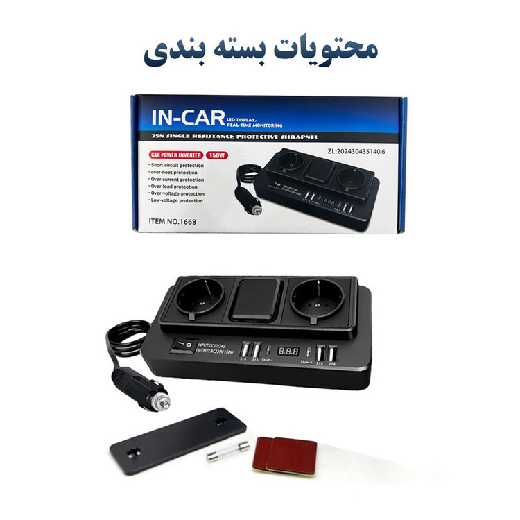 مبدل برق خودرو این کار مدل 150W NO.1668