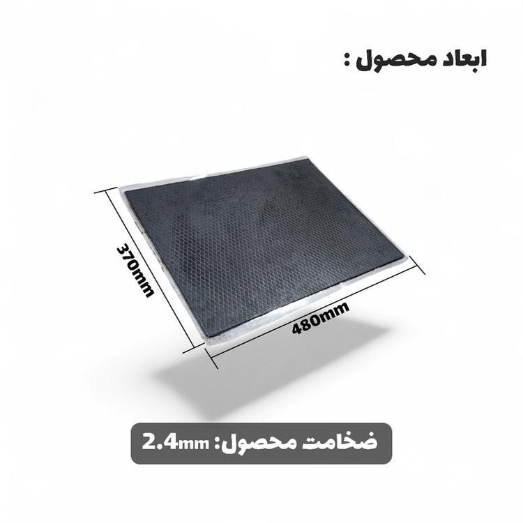ورق دمپینگ مدل پشت چسبدار کد 2.4 میلیمتر بسته 10عددی