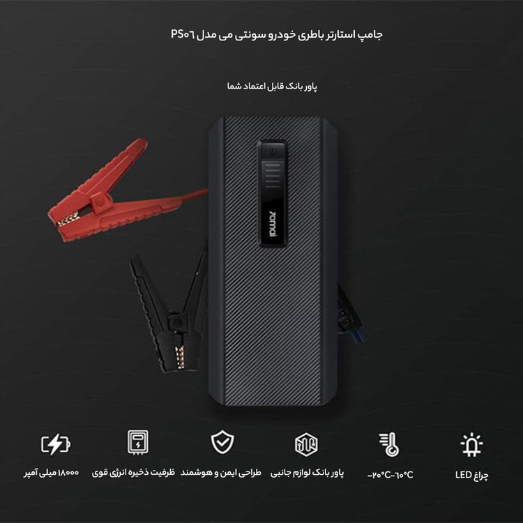 جامپ استارتر باطری خودرو سونتی می مدل PS06