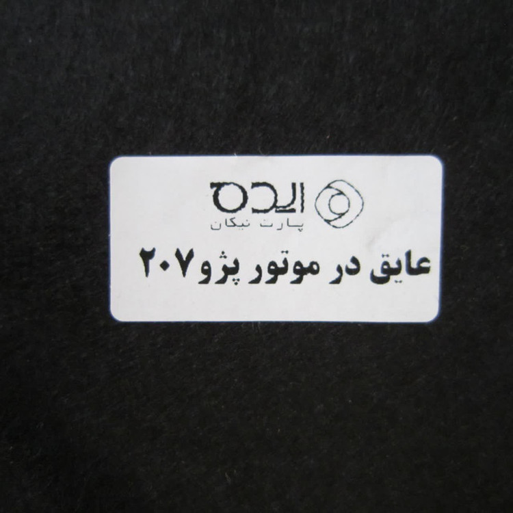 عایق در کاپوت ایده طرح فرانسه کد IS52147 مناسب برای پژو 207