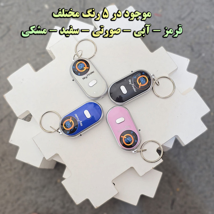 کلید یاب آی کیو مدل Key Finder کد Smart-r25
