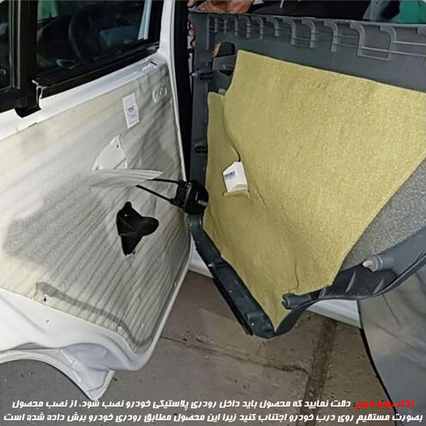 عایق درب خودرو ایده کد IsomaxSai مناسب برای ساینا مجموعه چهار عددی