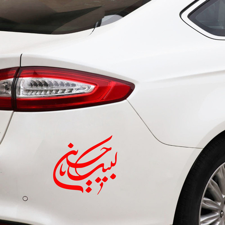برچسب بدنه خودرو ماتریسیو طرح محرم لبیک یا حسین کد M102