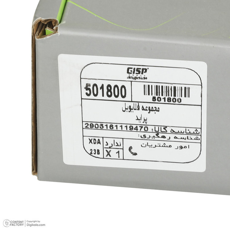 مجموعه فلایویل جی ای اس پی کد 501800 مناسب برای پراید 131 و 132
