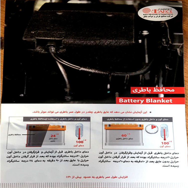 محافظ باتری خودرو بابل کارپت مدل 60_55