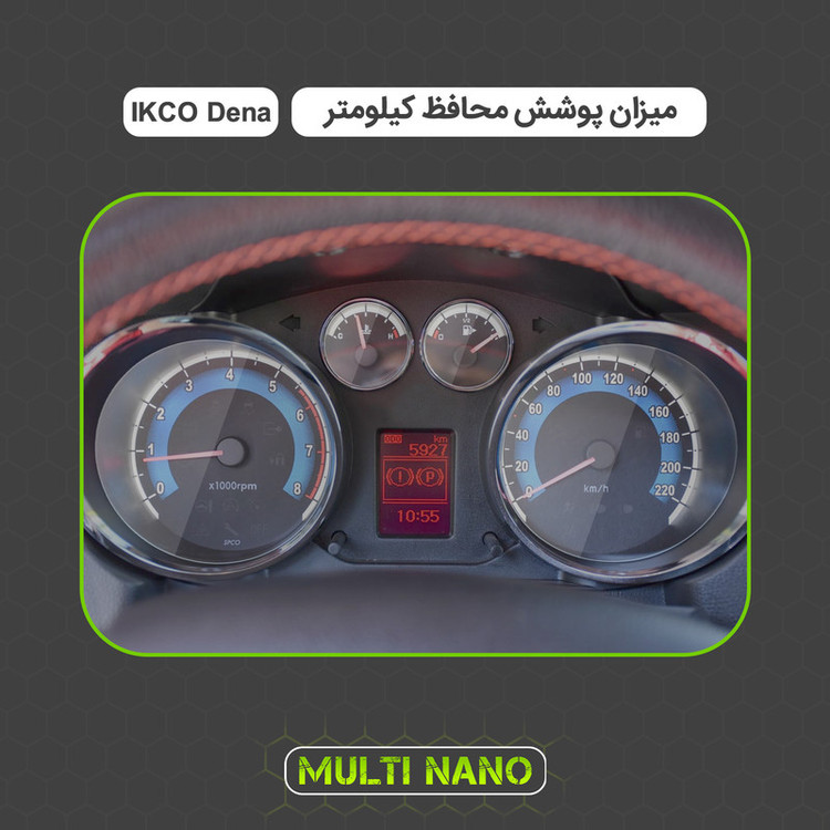 برچسب محافظ صفحه کیلومتر خودرو مولتی نانو مدل X-S1T مناسب برای ایران خودرو دنا