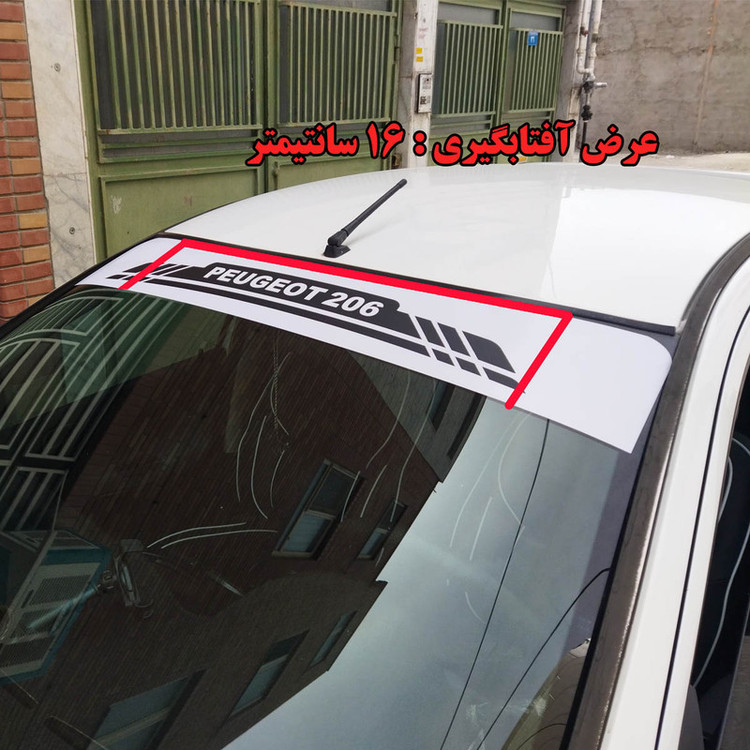 برچسب آفتابگیر شیشه جلو مدل ANTI RAY 206 مناسب برای پژو 206