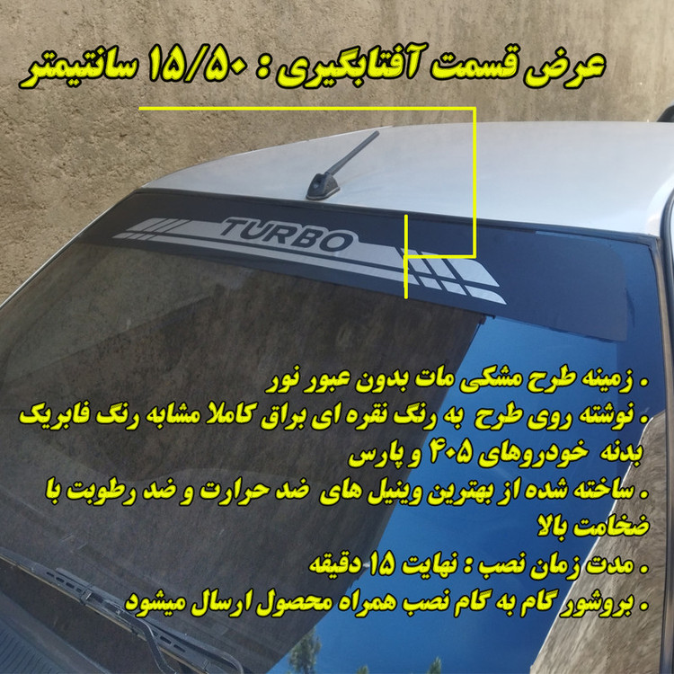 برچسب آفتابگیر شیشه جلو مدل TURBO SHIELD مناسب برای پژو 405