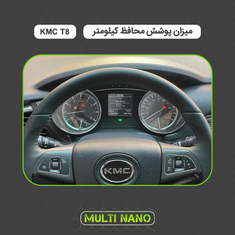 برچسب محافظ صفحه کیلومتر خودرو مولتی نانو مدل X-S1T مناسب برای کی ام سی T8