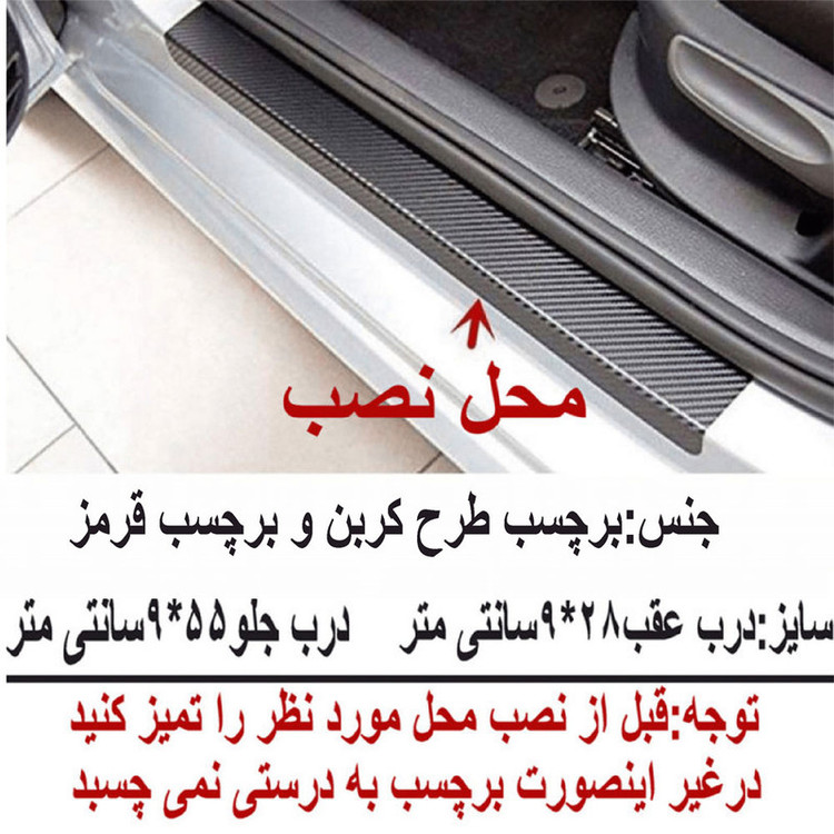 برچسب بدنه خودرو اسپرت غدیر مدل پارکاب کربن YA59 A11مناسب برای شاهین بسته 4 عددی
